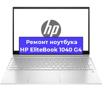 Замена экрана на ноутбуке HP EliteBook 1040 G4 в Самаре